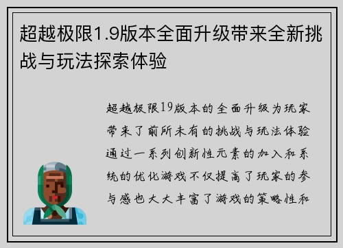 超越极限1.9版本全面升级带来全新挑战与玩法探索体验