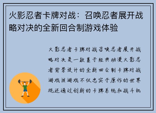 火影忍者卡牌对战：召唤忍者展开战略对决的全新回合制游戏体验
