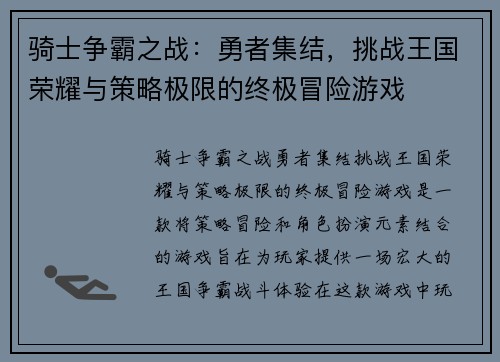 骑士争霸之战：勇者集结，挑战王国荣耀与策略极限的终极冒险游戏