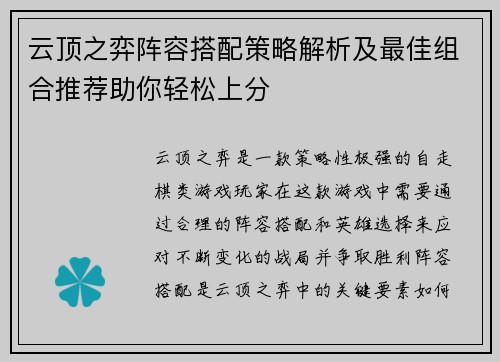 云顶之弈阵容搭配策略解析及最佳组合推荐助你轻松上分