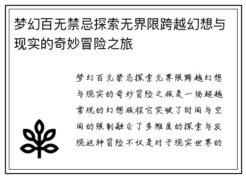 梦幻百无禁忌探索无界限跨越幻想与现实的奇妙冒险之旅