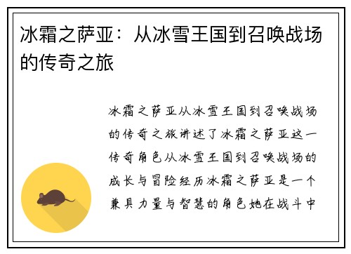冰霜之萨亚：从冰雪王国到召唤战场的传奇之旅