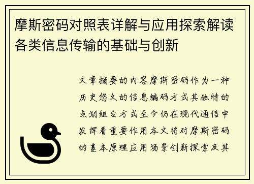 摩斯密码对照表详解与应用探索解读各类信息传输的基础与创新