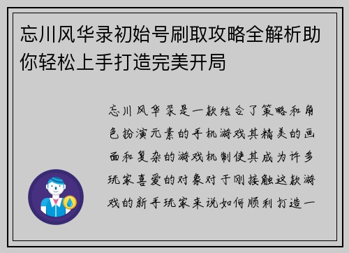 忘川风华录初始号刷取攻略全解析助你轻松上手打造完美开局